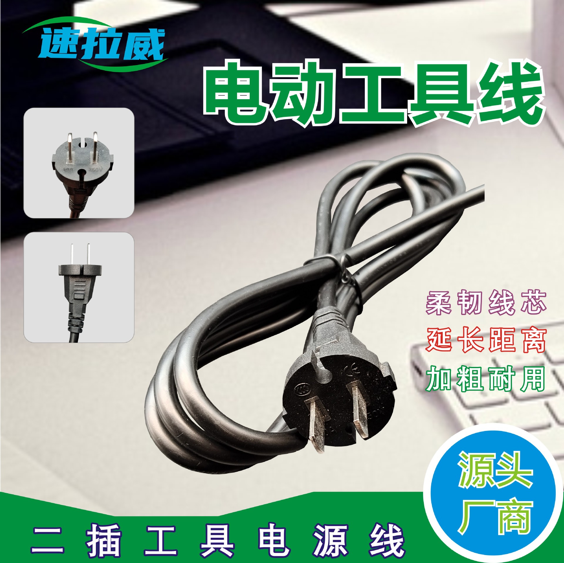 国标2芯二插电源延长线带插头家用电器电动工具维修电工插电源线