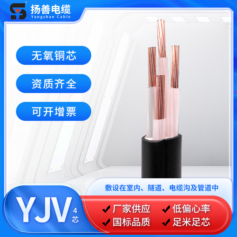 国标YJV无氧铜芯电缆4芯户外工程架空YJV电力电缆线0.6/1kw批发