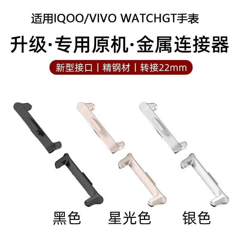 Применимо IQOO/VIVO watchgt ремешок металлический разъем для смарт-часы GT аксессуары 22mm головка