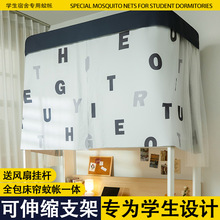 开学季新款学生宿舍强遮光蚊帐床帘可爱风强遮光低透单人隐私空间