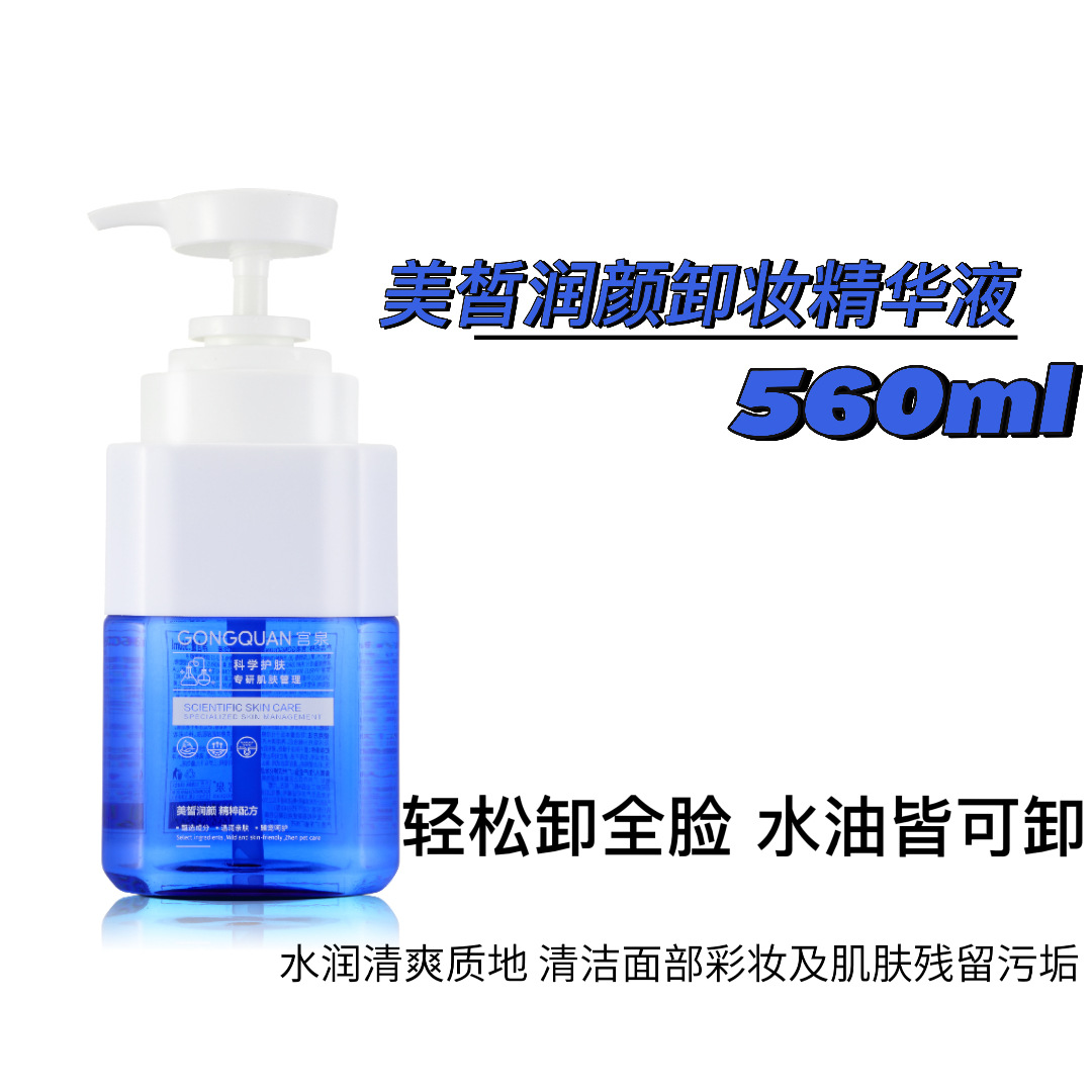 메이시 모이스춰 라이징 메이크업 리무버 560ml