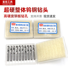 全整体硬质合金钻头超硬开孔钻孔打不锈钢钻头4.2 4.5 5.2mm现货