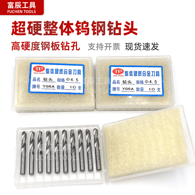 全整体硬质合金钻头超硬开孔钻孔打不锈钢钻头4.2 4.5 5.2mm现货
