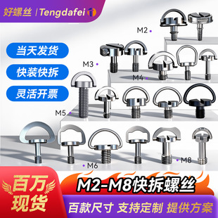 多功能螺丝钉