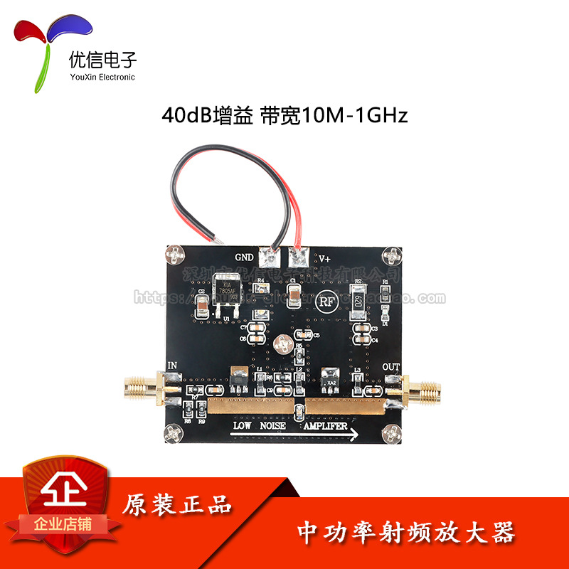 中功率射频放大器 10M-1GHz 40dB增益 功率1W 无线电放大