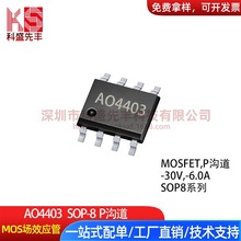AO4403  SOP-8 -30V -6.0A  P���� ��о  MOS��ЧӦ�� �ֻ���Ӧ