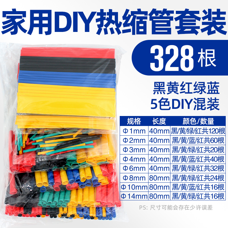 Tubo de retracción térmica alambre de aislamiento impermeable de color línea de datos reparación manga protectora manga de cableado eléctrico manga de retracción