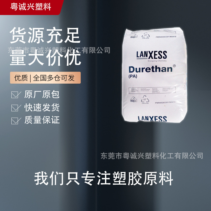 DPAKV30FN00 000000 德国朗盛 PA66 无卤阻燃 30%玻纤增强 PA66