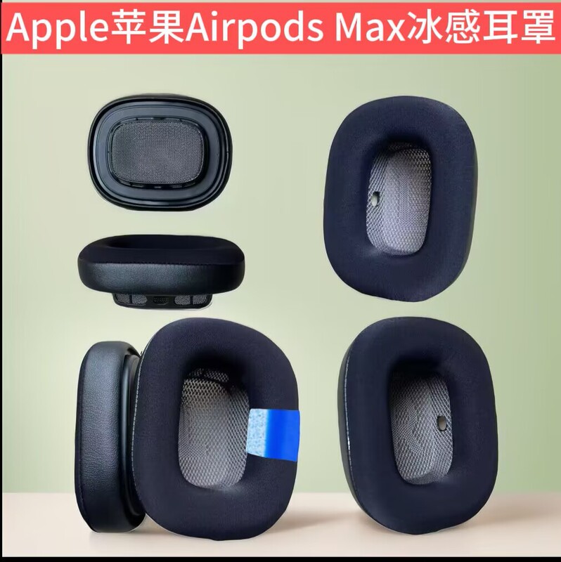 Suitable for Apple/Apple AirPods Max Earmuffs, Headphone Covers, First and Second Generation Ice-Sensing Gel Ear Pads Suitable for Apple/Apple AirPods Max Earmuffs, Headphone Covers, First and Second Generation Ice-Sensing Gel Ear Pads