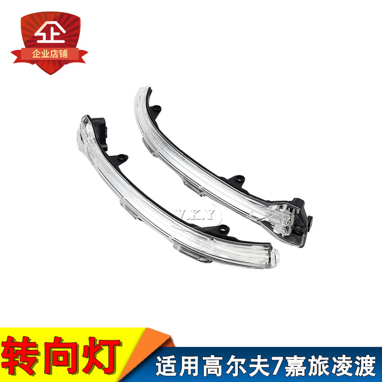 Aplicable a Volkswagen Golf 7 espejo retrovisor luces de dirección Gaoqi7 JiaLingdu original espejo retrovisor luces de borde