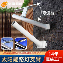 太阳能路灯支臂架子一体化路灯支架灯杆新农村庭院灯直杆五金配件
