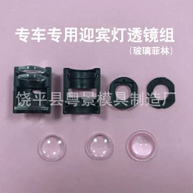 LED灯透镜;其他车灯;塑胶外壳