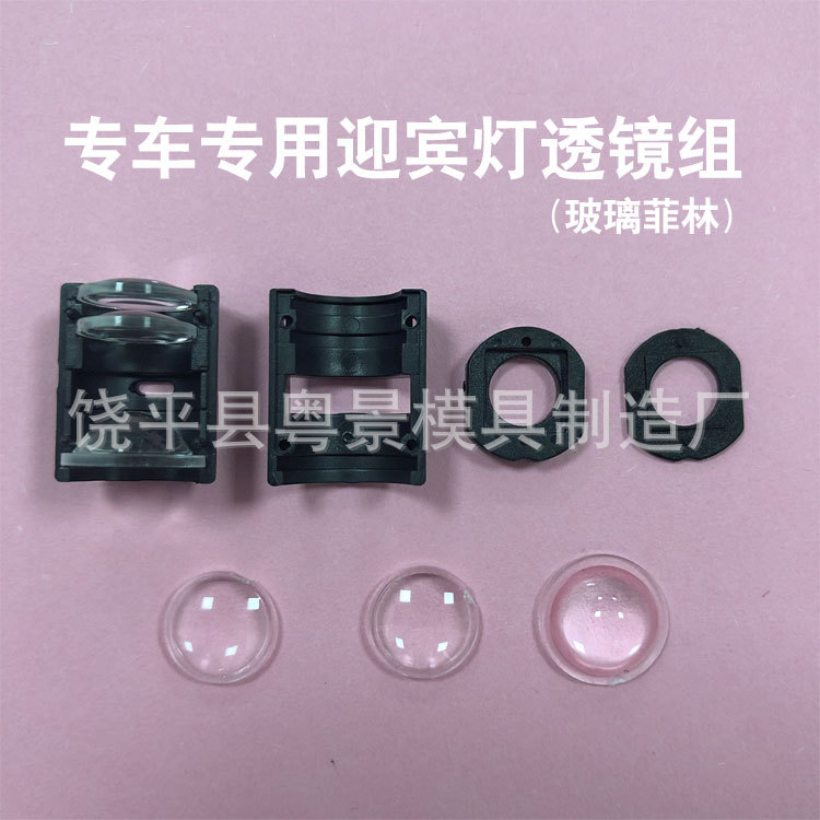 专车专用迎宾灯透镜组(玻璃菲林)-1