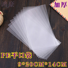 PEƽ�ڴ� 9*20 PE͸�����ϴ�Ԫ�����Ӻ��֙C���b��14�z500��/��