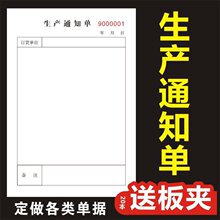 通知单计划单任务单日报表排产单个人日报表指令单工资单