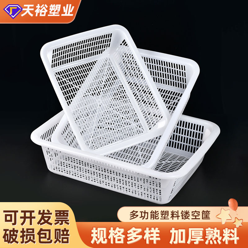白色收纳筐篮子塑料筐长方形配货厨房沥水篮杂物框篮筐蔬菜网