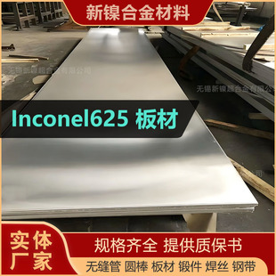 ԭ���ϏS��Inconel625懻��Ͻ��䓰�N06625 �ߜغϽ�ܼ����