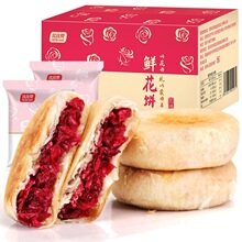鲜花饼云南特产玫瑰花糕点早餐面包整箱网红零食小吃休闲食品