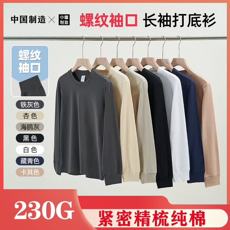 Live-Stream Hot-Selling 230g Heavyweight Pure Cotton Solid Color Ribbed Long-Sleeve Men's Crew Neck Loose-Fit Unisex Top Base Layer T-Shirt