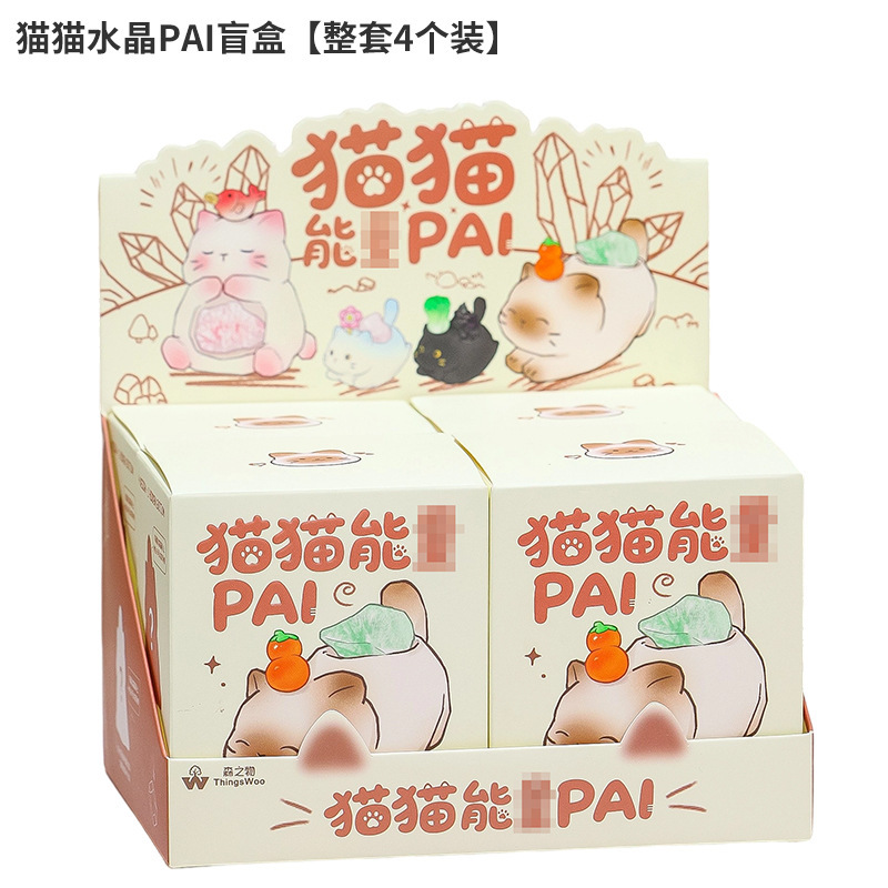 猫猫水晶盲盒【整套4个装】