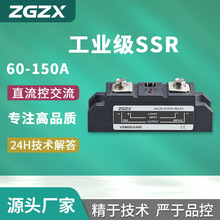 ��ҵ����̬�̵���60-150A���ཻ�����SSRֱ����ZGZXƷ�ƴ���
