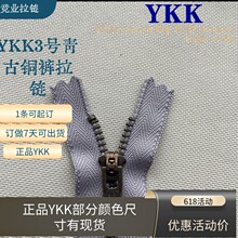YKK3号金属拉链青古铜闭尾弹簧头 深圳吉田拉链厂工厂ykk拉链