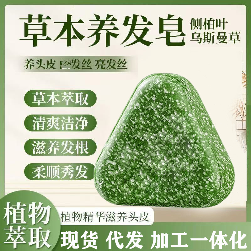 侧柏叶洗发皂洗头新疆乌斯曼草何首乌手养发防发控油去屑手工冷皂