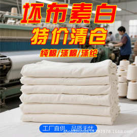 纯棉白坯布白棉布布料服装设计立体裁剪白胚布扎染蜡染白棉布