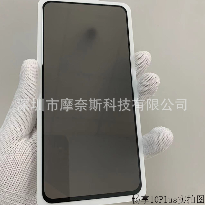 畅享10plus实拍图