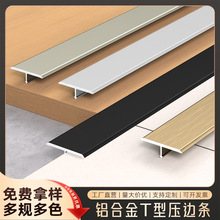 铝合金T型条嵌入式金属条收边条木地板t型压条瓷砖背景墙装饰线条
