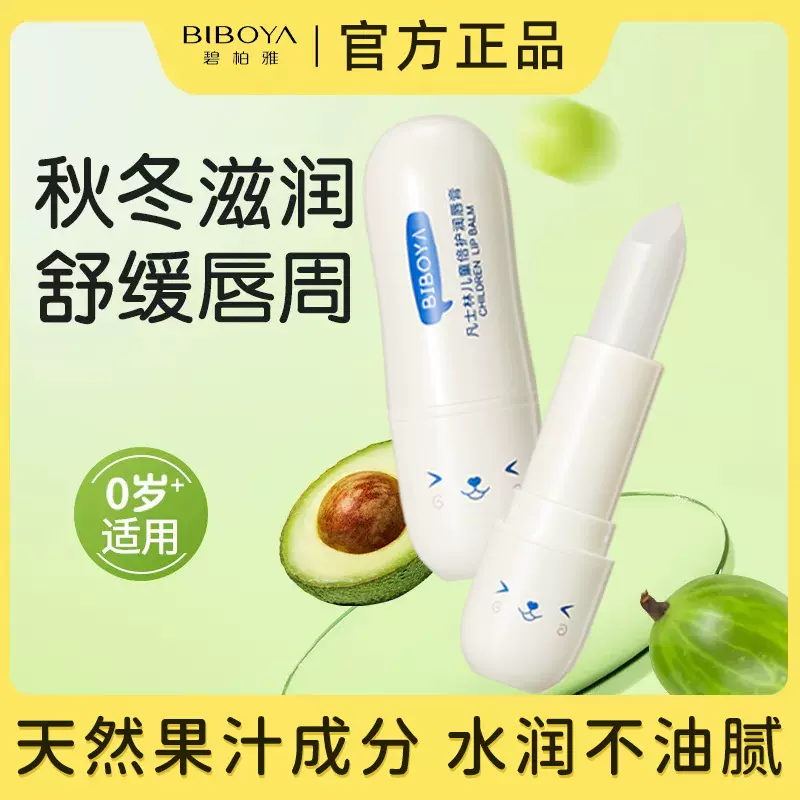 碧柏雅凡士林儿童倍护润唇膏滋润防干裂唇部护理婴儿专用唇膏批发