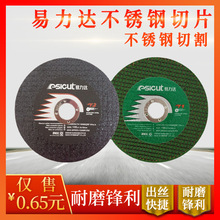 易力达 105*1.5/1.2*16黑 绿 不锈钢切割片 双网超薄 树脂砂轮片