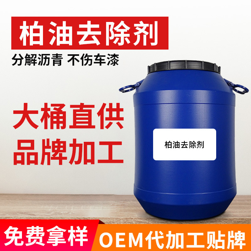 자동차 아스팔트 세척제, 벌레집게나무 기름, 수지, 접착제, 아스팔트 제거제, 자동차 도장 얼룩 제거제, 대용량 아스팔트 세척제