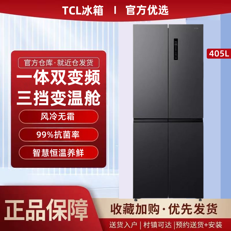 TCL冰箱407409升460/469家用十字四门风冷无霜一级家用省电节能