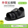 足部骨折护具石膏脚套