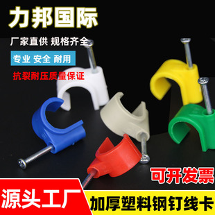 Steel nail line clamp plastic buckle pipe clamp 4-25mm reinforced pipe clamp round fixed wire factory wholesale clamp
