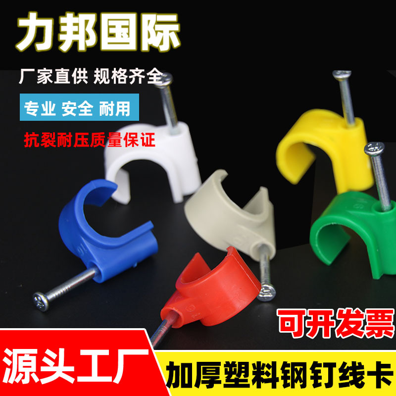 钢钉线卡塑料卡扣管夹4-25mm加强管卡圆形固定电线厂家批发卡箍