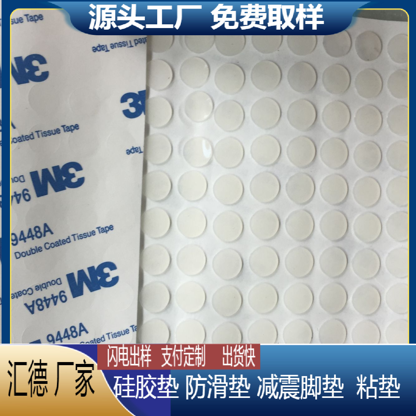 工厂源头硅胶脚垫自粘背胶胶垫eva高粘泡棉脚缓冲减震防滑