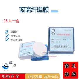 上海兴亚超细玻璃纤维微孔滤膜50mm0.10.45/5um测尘膜TSP采样过滤
