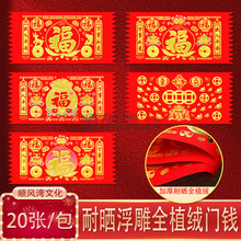 2027羊年植绒吊钱春节小利是钱门楣挂钱过年过门钱门头门贴新年横