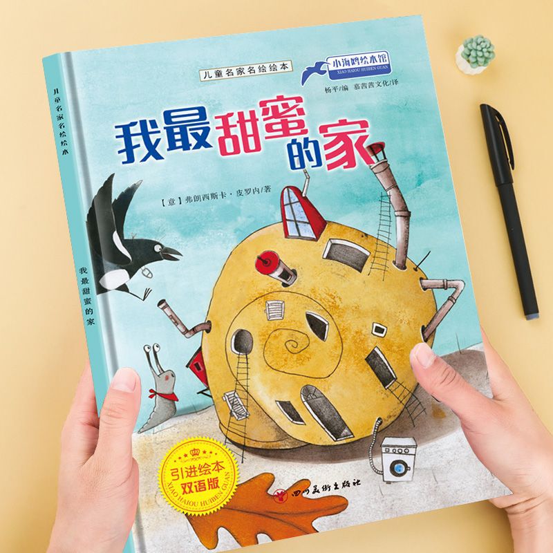 Hardcover Hardcover Version of Famous Award-Winning Picture Book 3-6 Years Old Bedtime Story Family Reading Kidsren's Chinese and English Bilingual Book Hardcover Hardcover Version of Famous Award-Winning Picture Book 3-6 Years Old Bedtime Story Family Reading Kidsren's Chinese and English Bilingual Book
