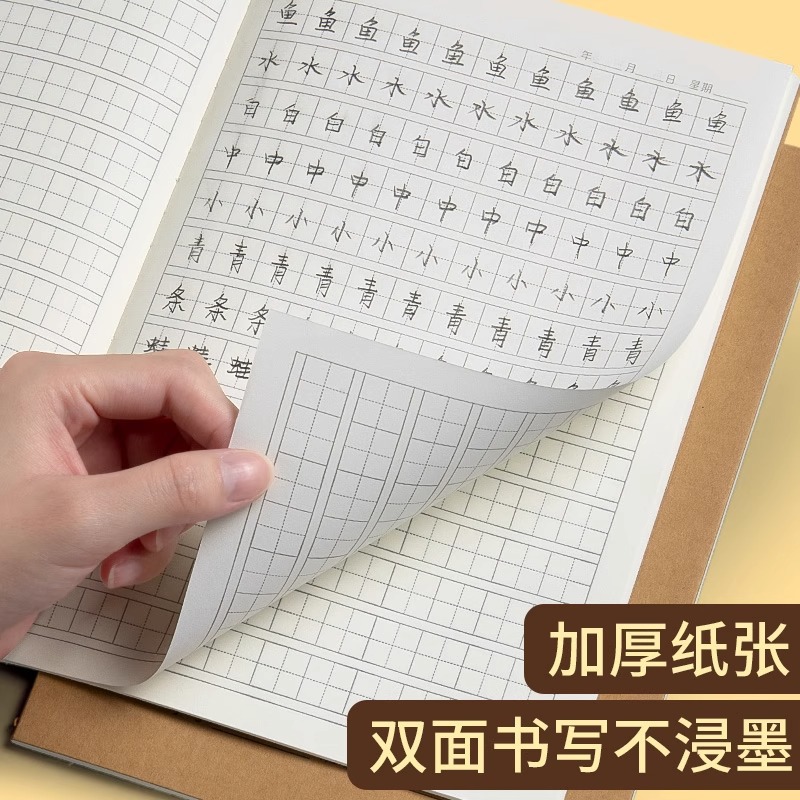 16K Tian Zibo para estudiantes de primaria escritos