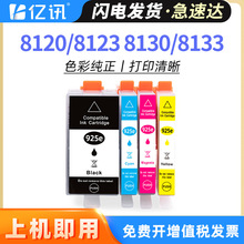 �m�û���925ī��8120ī��OfficeJet 8123 8130 8133 925eīˮ��