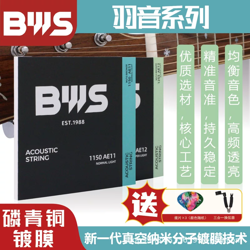 Струны гитары BWS, струны для народной акустической гитары фосфорно-бронзовые струны, набор из шести, не ломаются легко, аксессуары