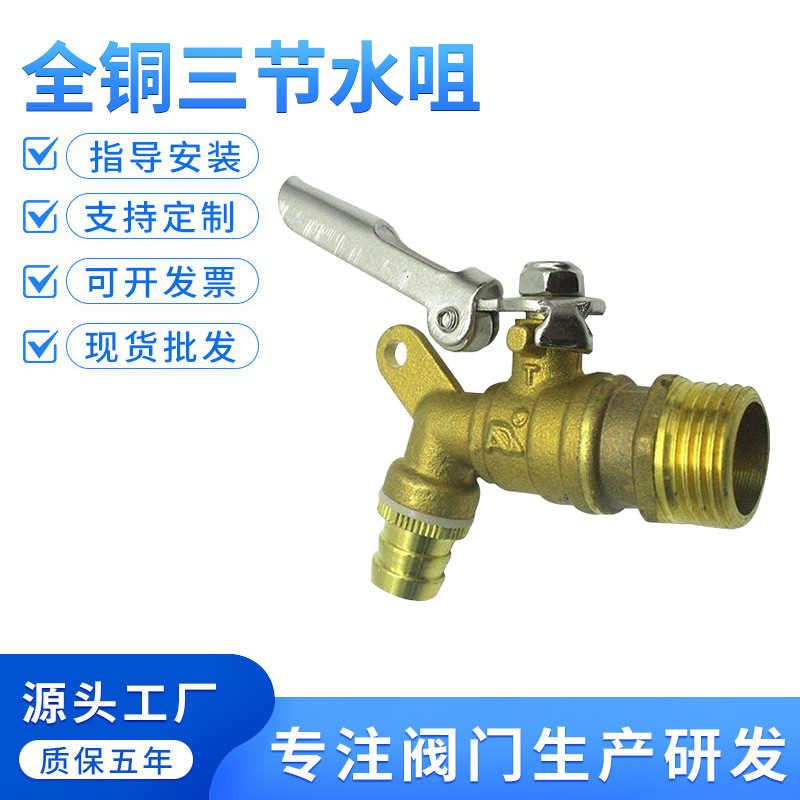黄铜水嘴4分6分1520快开三节水咀带锁防盗电镀加厚球芯尖嘴水龙头