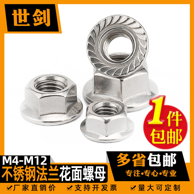 DIN6923不锈钢304六角法兰面螺母M带垫花齿316螺帽厘GB6177防锈
