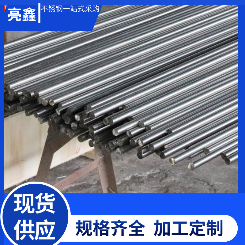 现货304 310S 309S 不锈钢圆钢 圆钢供应 规格齐全 可切割配送