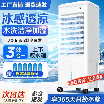 [空调扇家用空调扇净化加湿制冷风扇冷气扇制冷器水冷风机移动电扇]