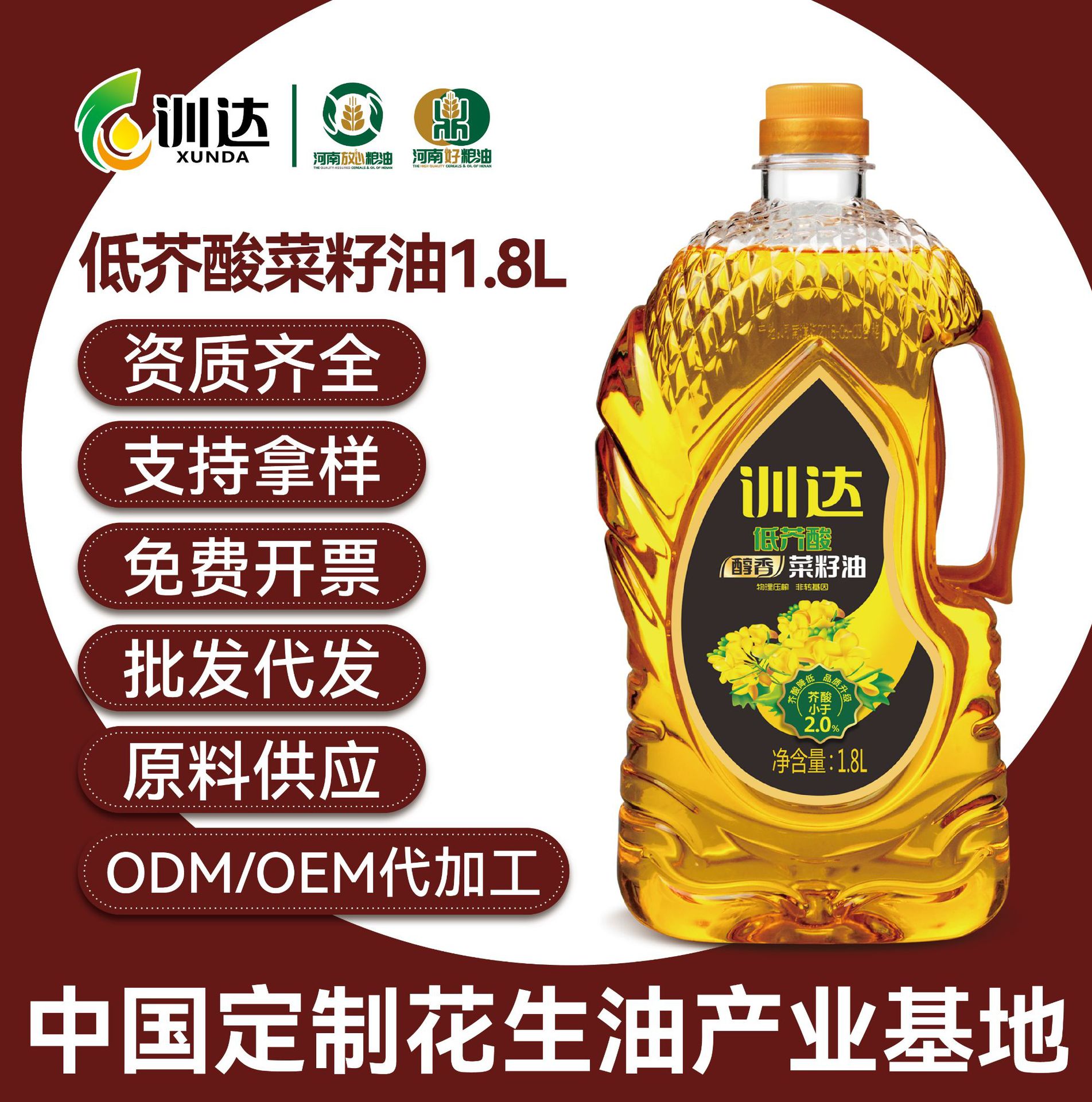 训达低芥酸醇香菜籽油1.8L食用油物理压榨非转基因代加工商用批发