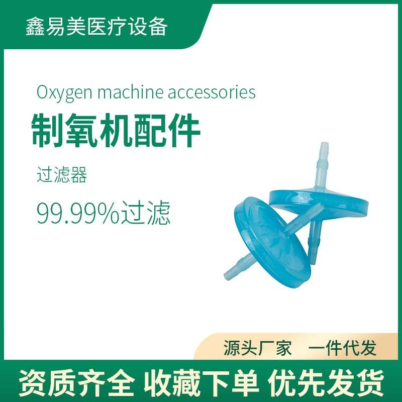 Бактериальный фильтр HEM-фильтр, искусственные носовые бактерии, вирусы, фильтр, вентилятор, анестезия, генератор кислорода, аксессуары